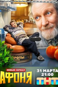Афоня